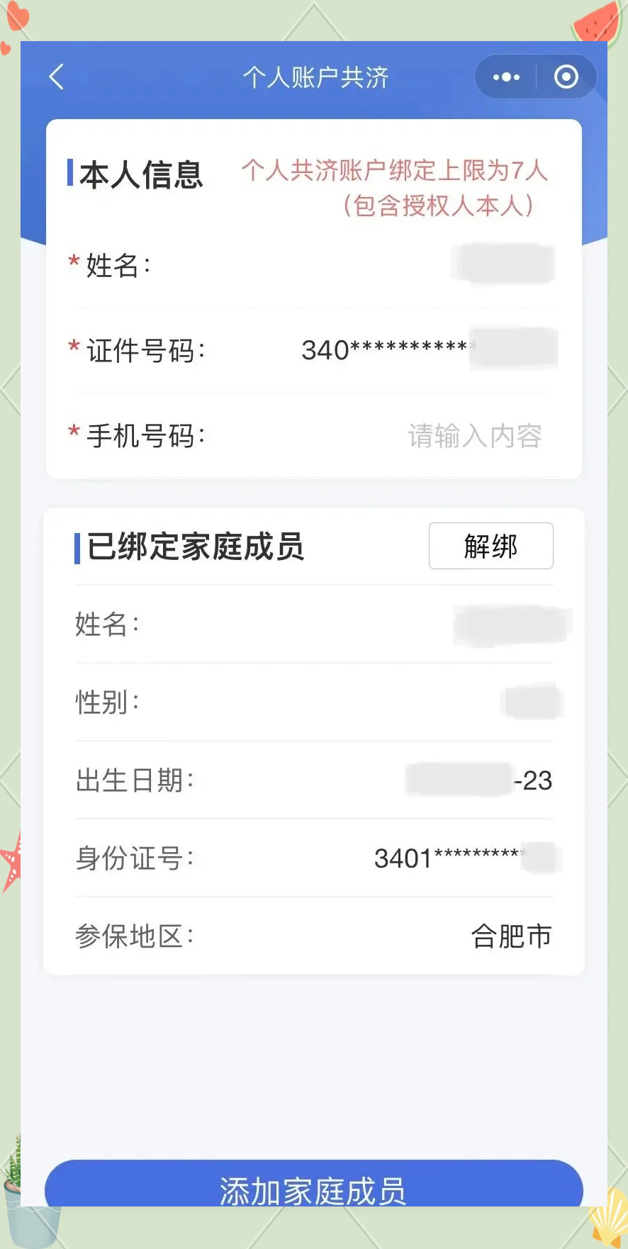 酒泉最新医保卡如何绑定到微信方法分析(最方便真实的酒泉医保卡如何绑定微信使用方法)