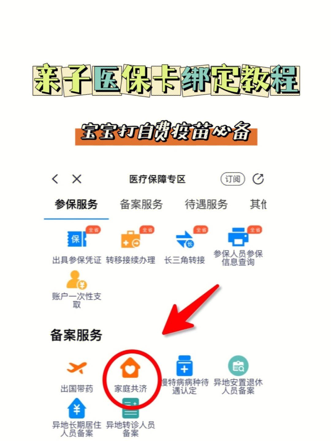 酒泉最新医保卡怎么绑定子女方法分析(最方便真实的酒泉职工医保卡怎么绑定子女方法)