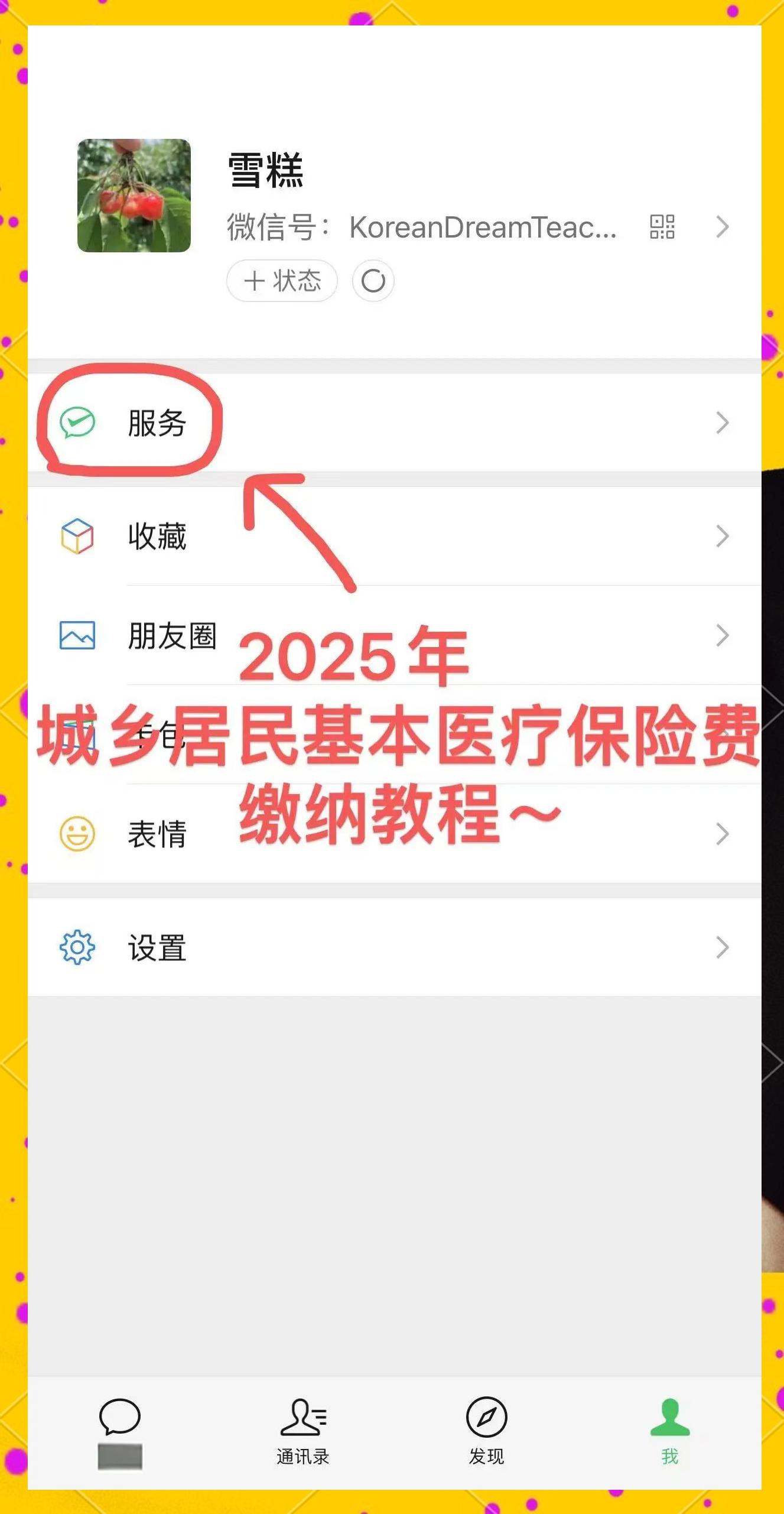 酒泉最新医保卡咋绑定微信方法分析(最方便真实的酒泉医保卡绑定微信能把钱取出来吗方法)