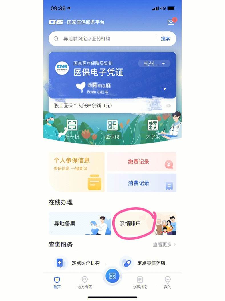 酒泉最新微信绑定医保卡方法分析(最方便真实的酒泉微信绑定医保卡怎么绑定家人方法)
