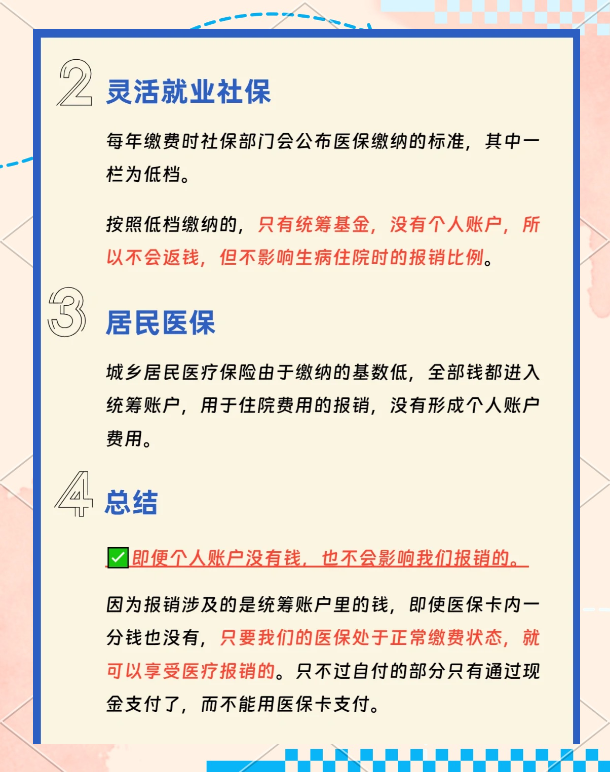 酒泉最新医保卡的余额使用规则方法分析(最方便真实的酒泉医保卡余额使用范围方法)