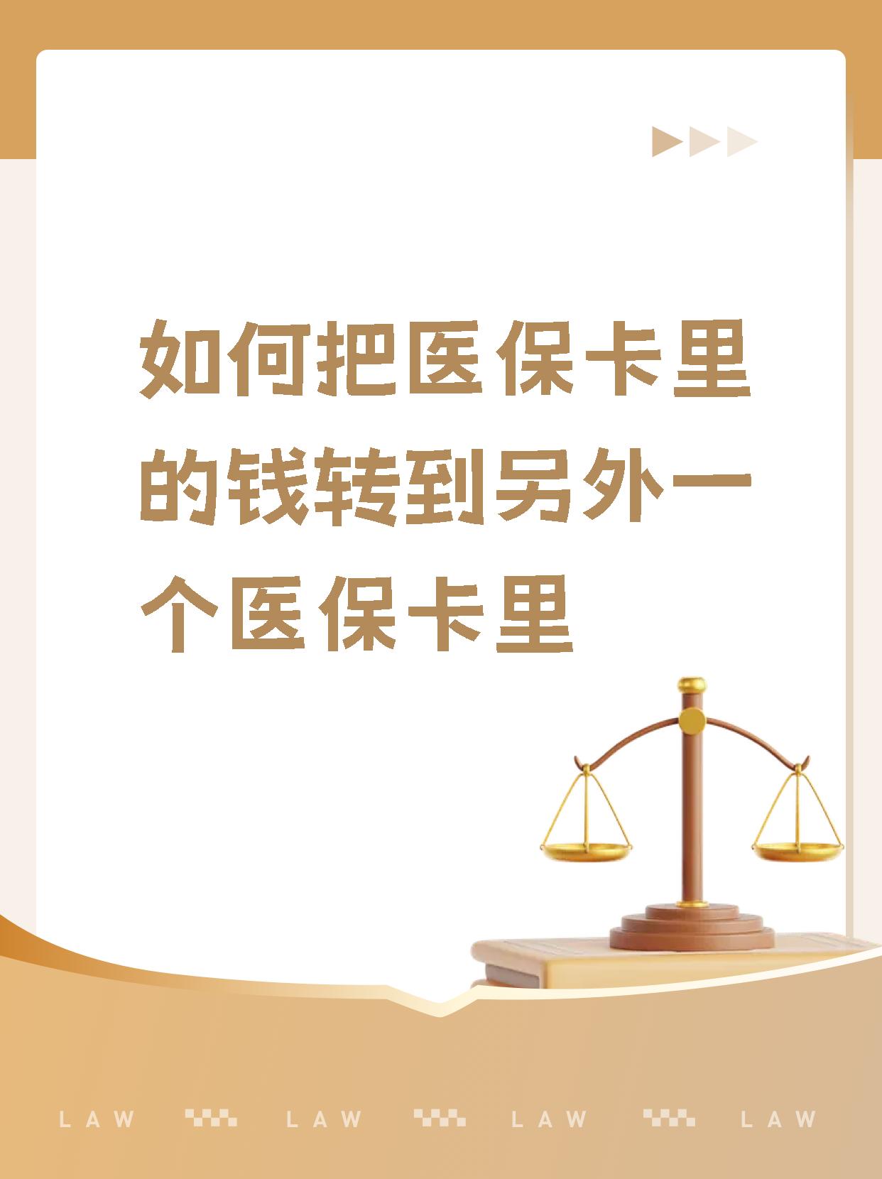 酒泉最新医保的钱转到银行卡方法分析(最方便真实的酒泉医保钱转到银行卡最简单方法方法)