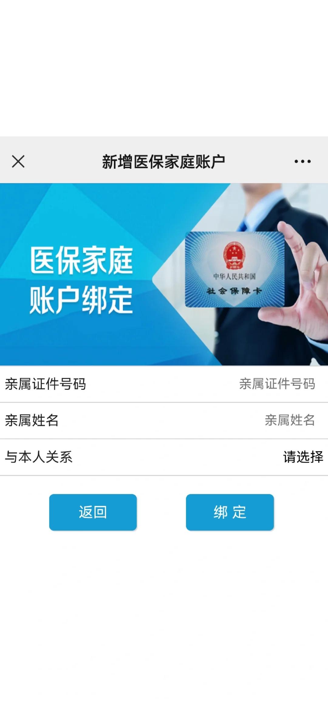 酒泉最新医保卡如何绑定家人一起使用方法分析(最方便真实的酒泉医保卡绑定家人共享后,怎么使用?方法)