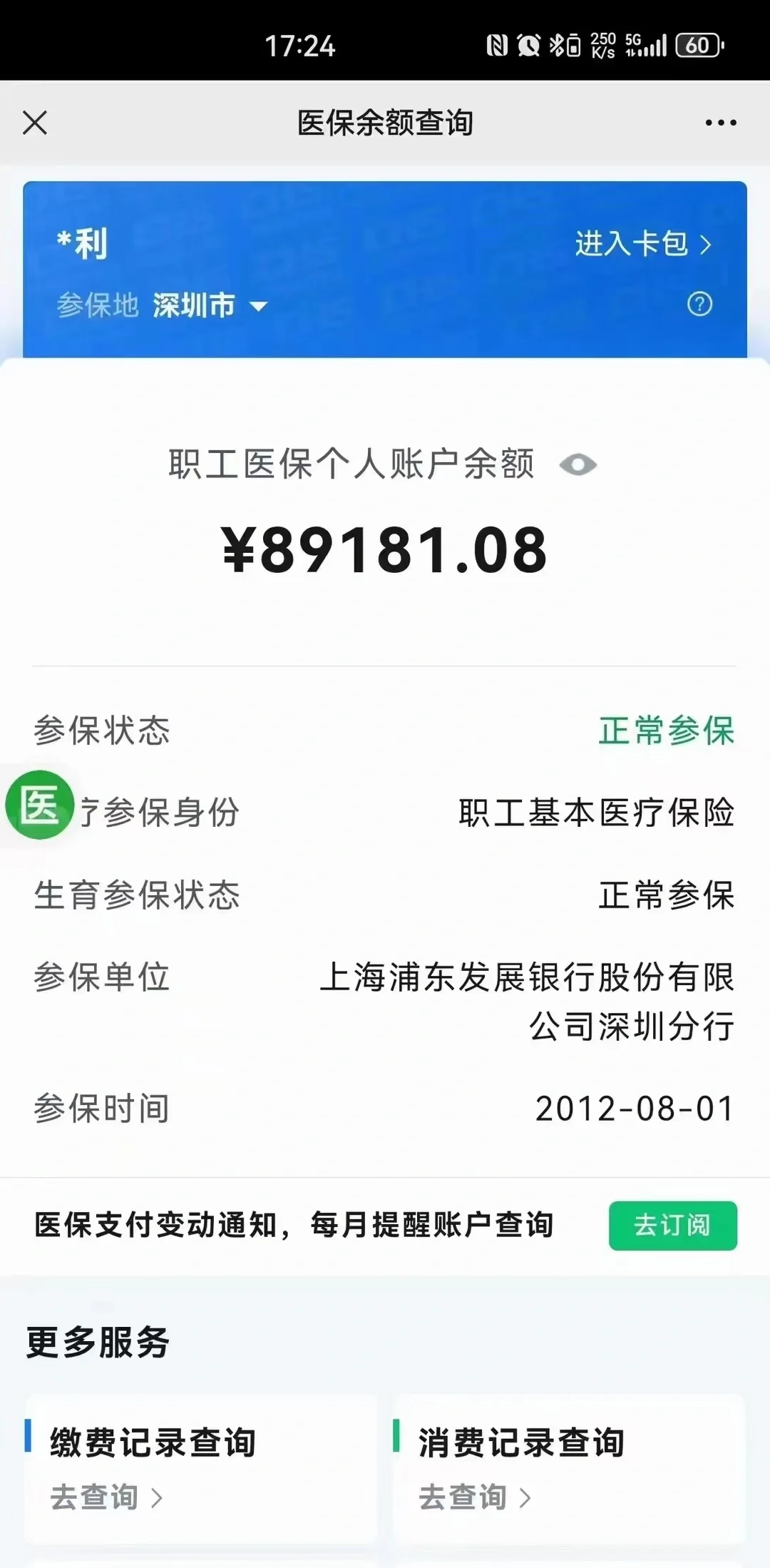 酒泉最新医保卡提现联系方式方法分析(最方便真实的酒泉医保提取24小时微信方法)