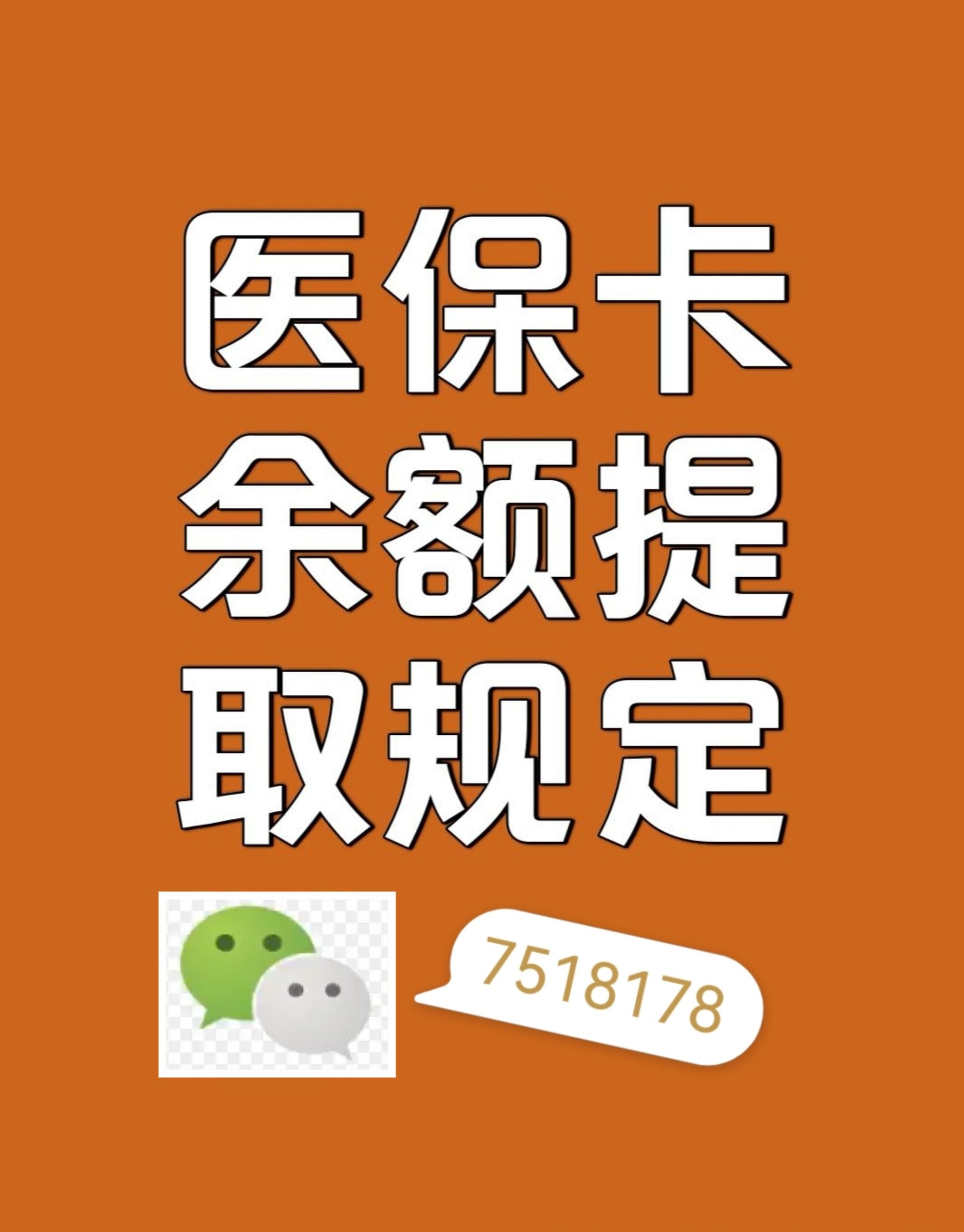 酒泉最新医保余额是一年一清吗方法分析(最方便真实的酒泉医保账户余额是一年一清吗方法)