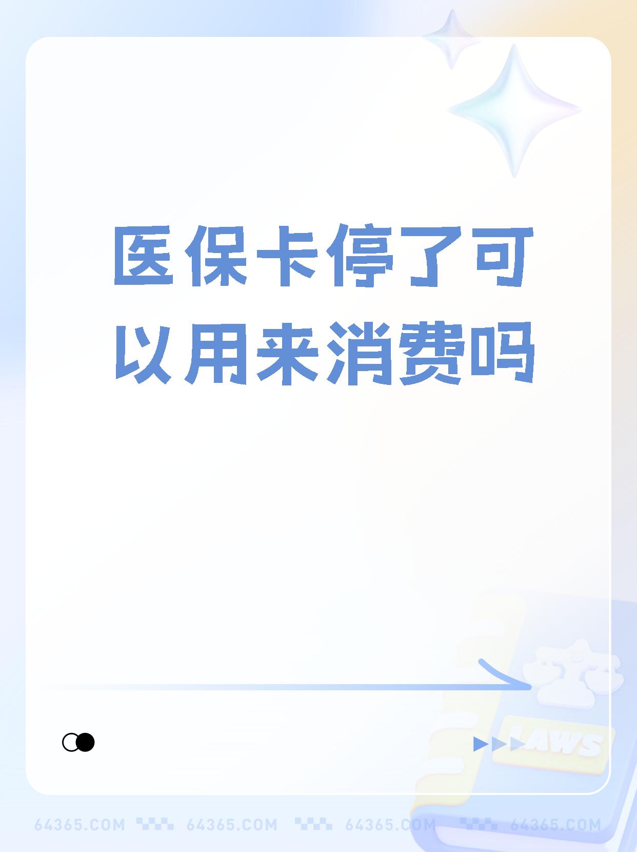 酒泉最新医保卡里面的余额会被清零吗方法分析(最方便真实的酒泉医保卡里面的余额会被清零吗怎么办方法)