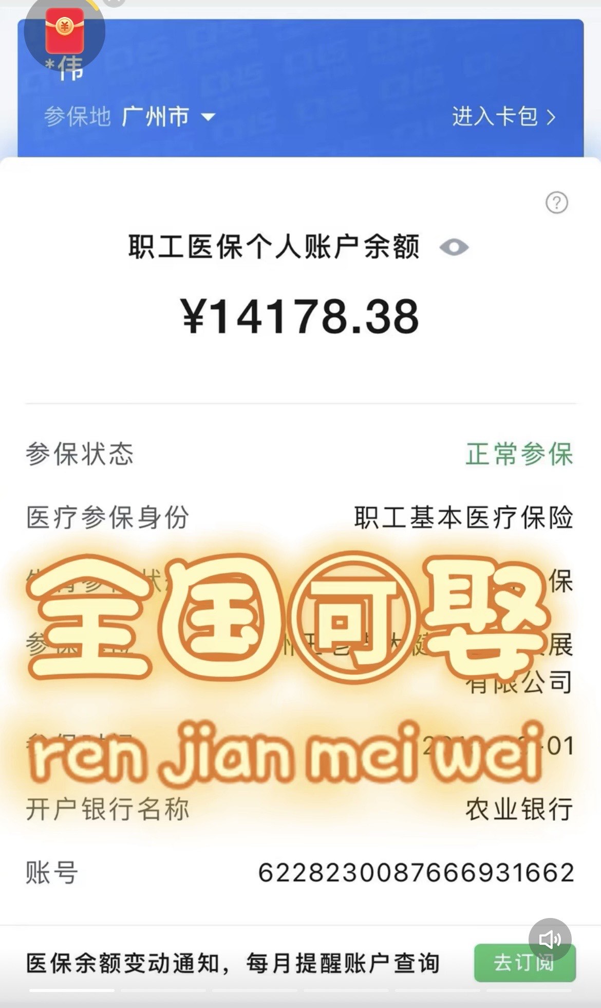 酒泉关于医保卡提现v芯xiala5推的信息