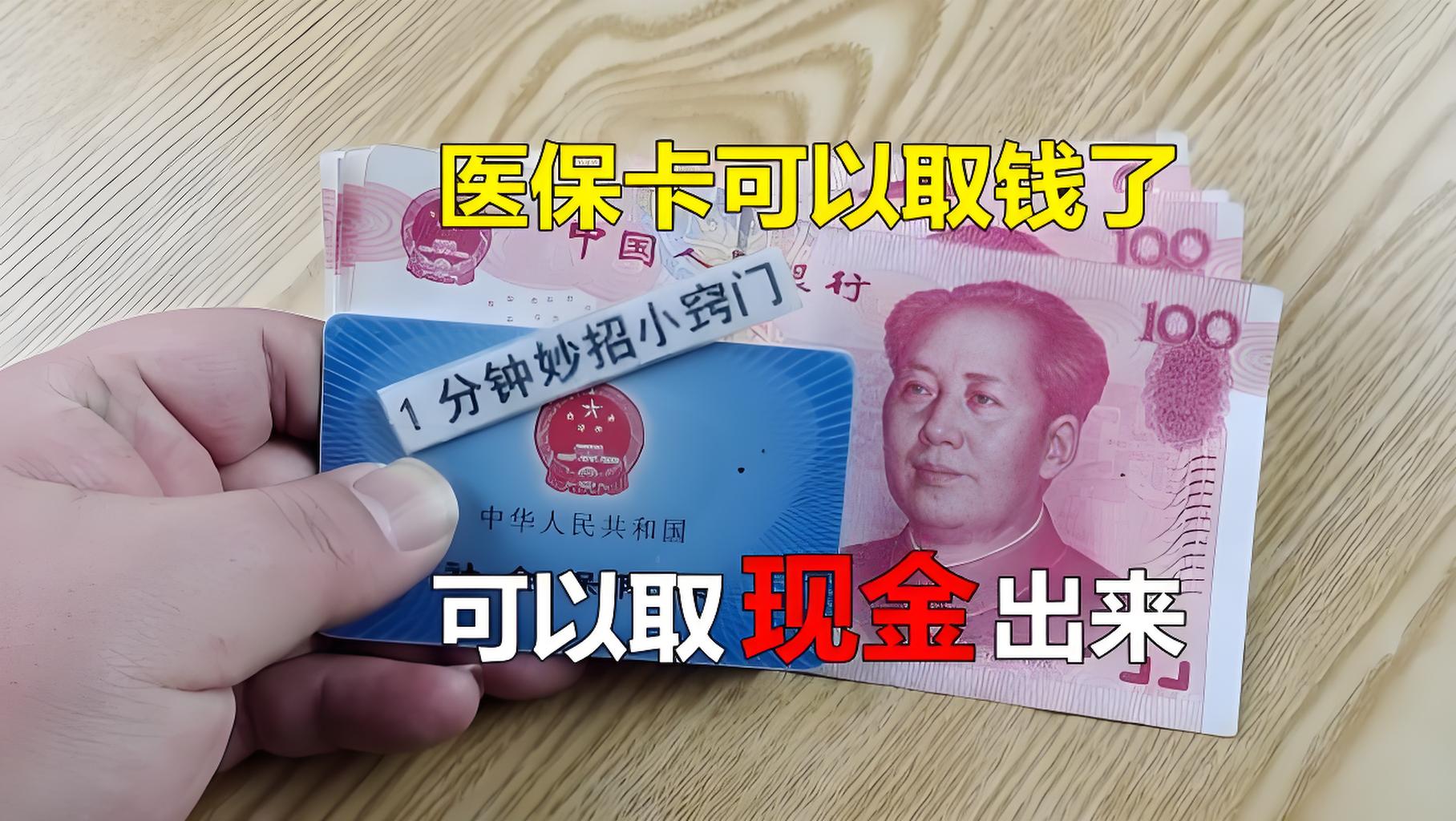 酒泉最新刷医保卡换现金方法分析(最方便真实的酒泉找中介10分钟提取医保方法)