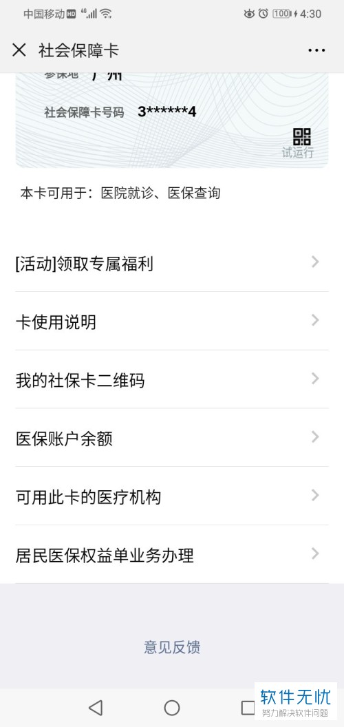 酒泉最新医保卡怎么绑定微信提现账户信息方法分析(最方便真实的酒泉医保卡怎么绑定微信提现账户信息错误方法)