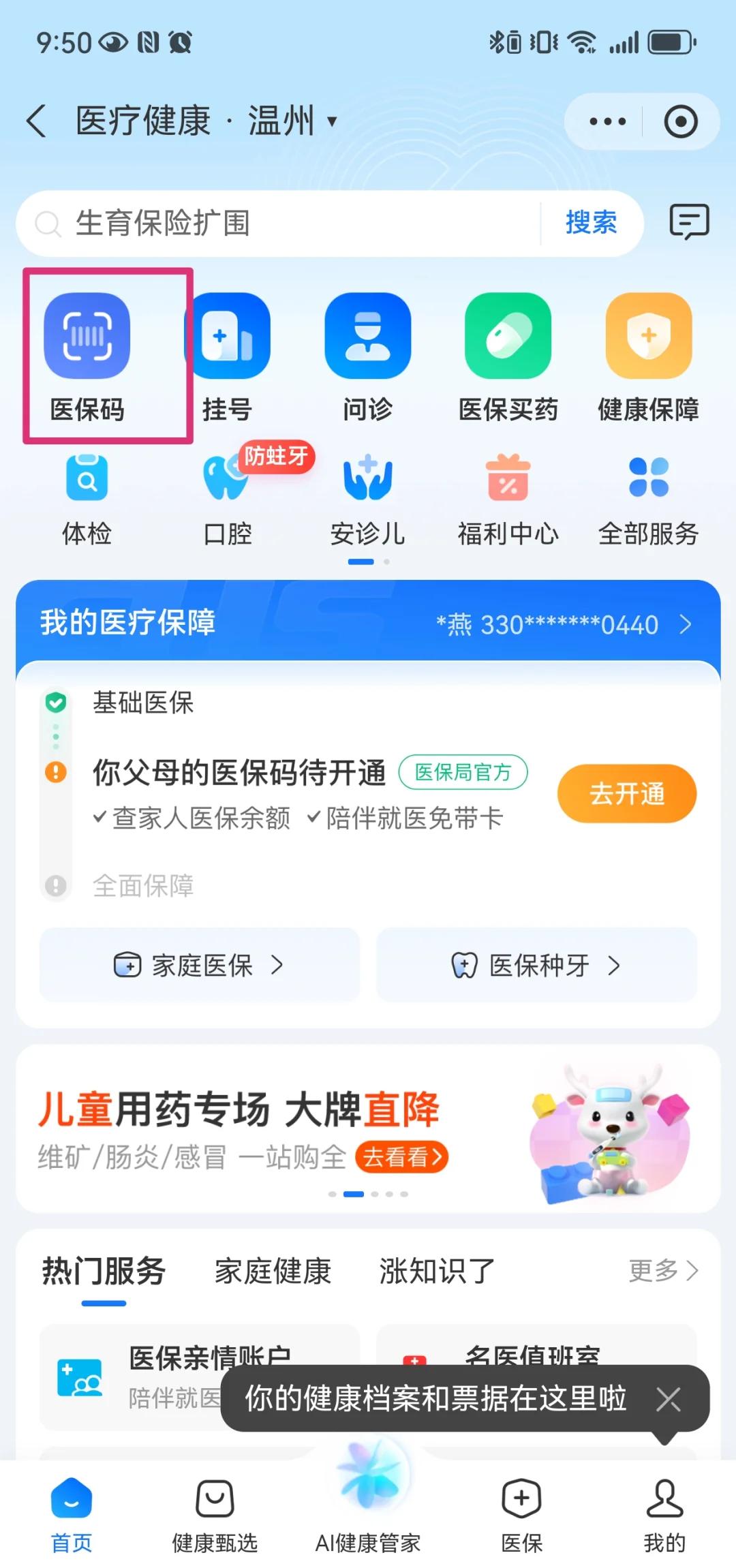 酒泉最新医保卡如何绑定亲情账户方法分析(最方便真实的酒泉医保绑定的亲情账户怎么使用方法)