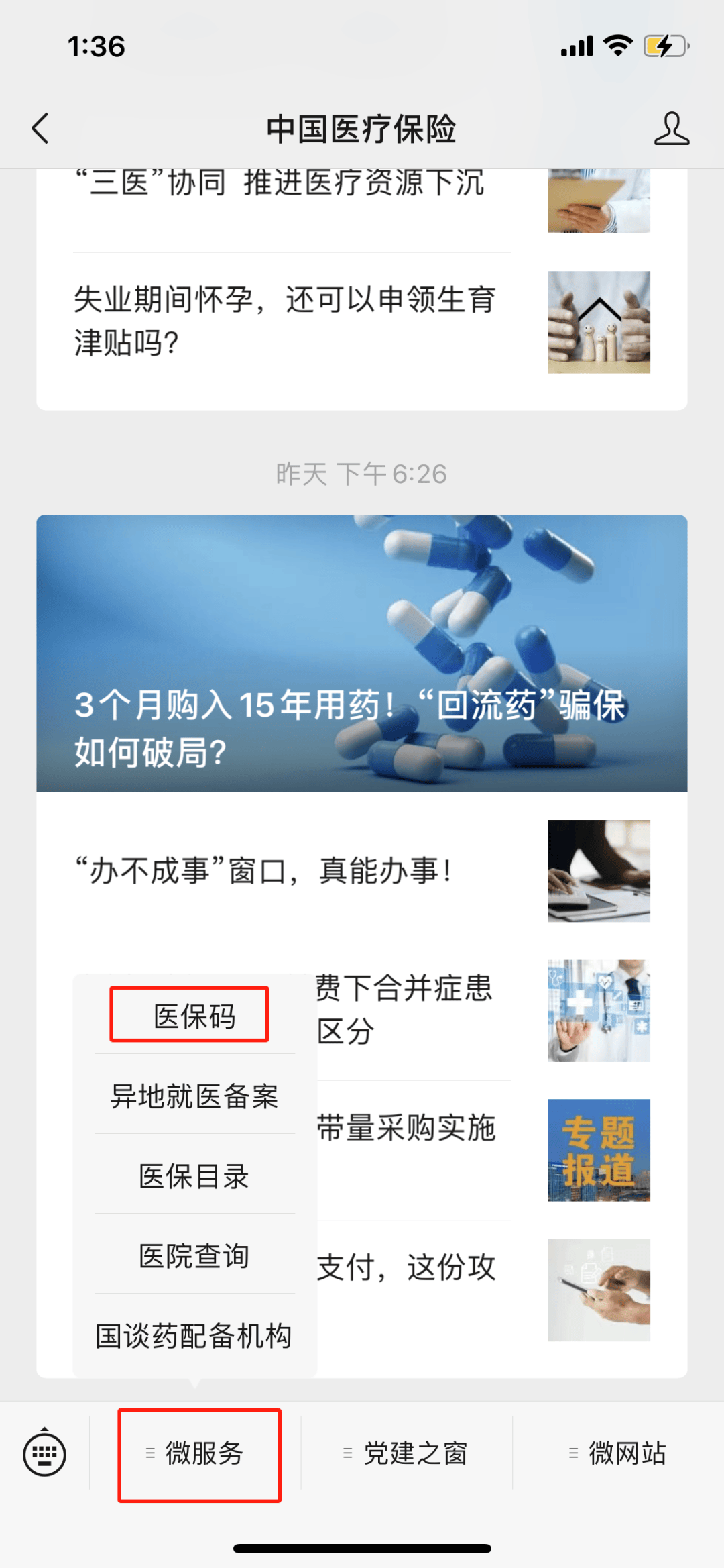 酒泉最新医保卡怎么样绑定亲情账户方法分析(最方便真实的酒泉医保绑定亲情账户怎么使用方法)