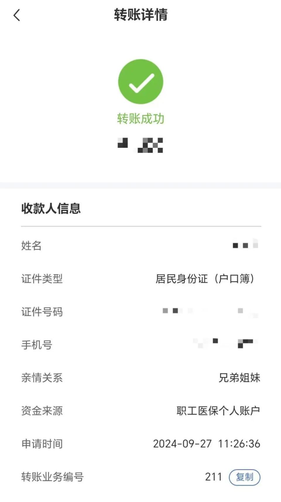 酒泉最新医保卡提现到微信多久到账方法分析(最方便真实的酒泉医保卡提现到微信多久到账家嶶qw413612助君取出方法)