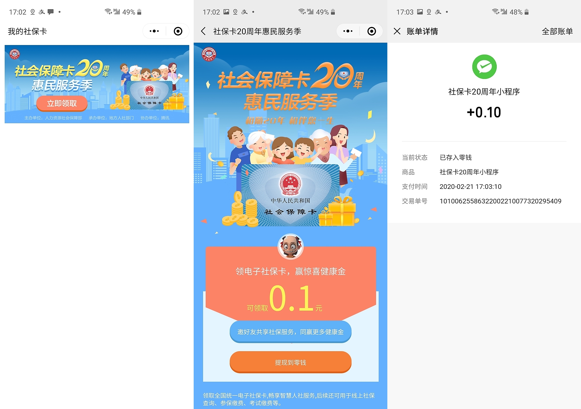 酒泉最新社保卡的钱转入微信余额方法分析(最方便真实的酒泉社保卡的钱转入微信余额怎么转方法)
