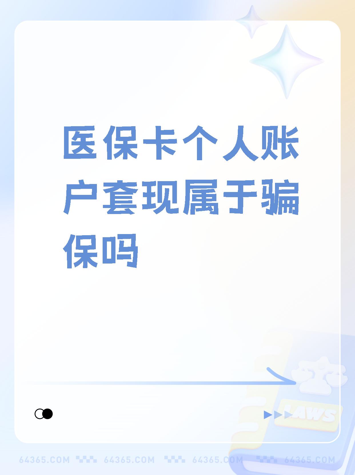 酒泉最新急用钱套医保卡联系方式方法分析(最方便真实的酒泉急用钱套医保卡联系方式嘉兴方法)
