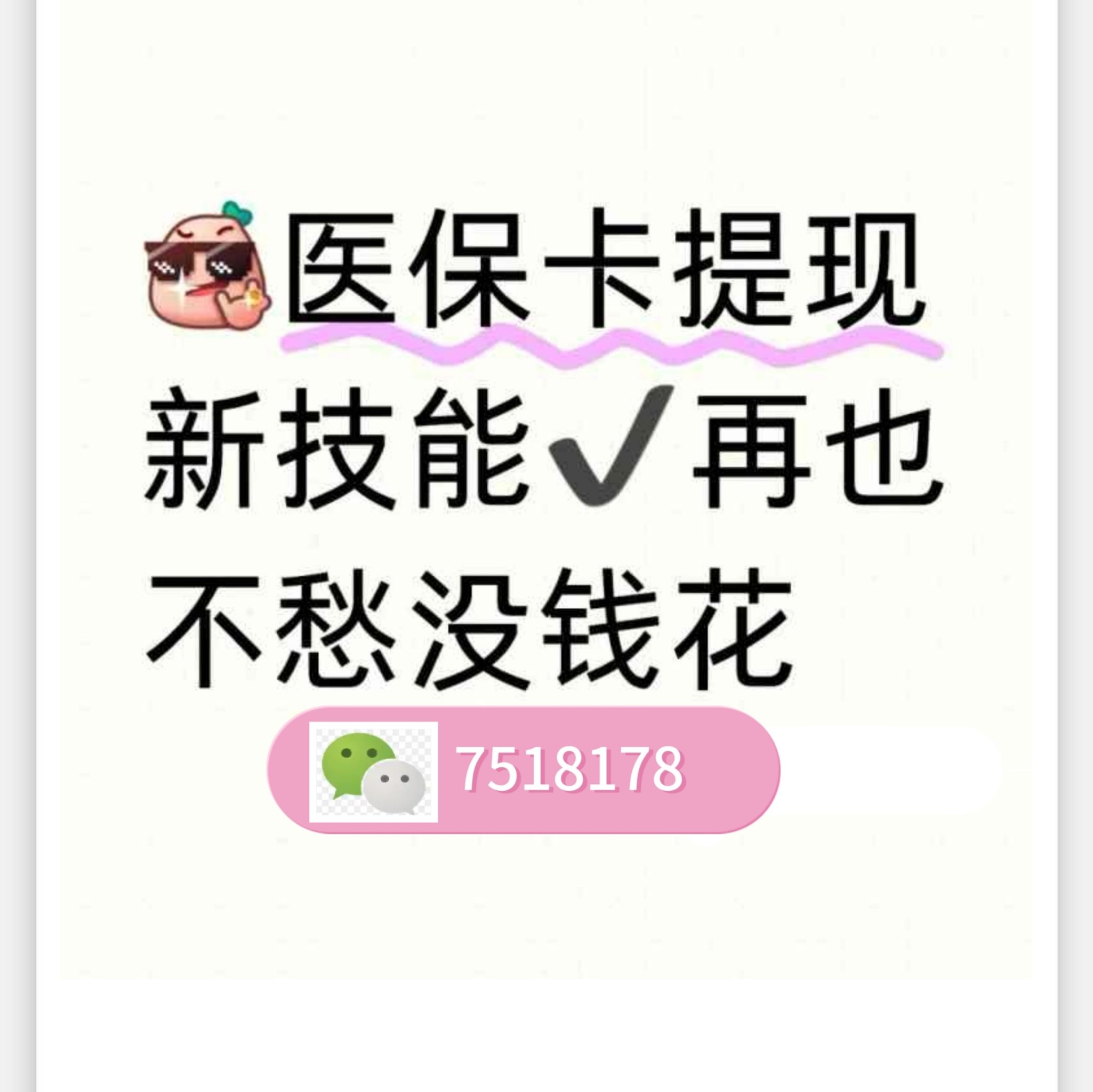 酒泉最新医保卡里的钱绑定微信提现方法分析(最方便真实的酒泉医保卡怎么绑定银行卡提现方法)