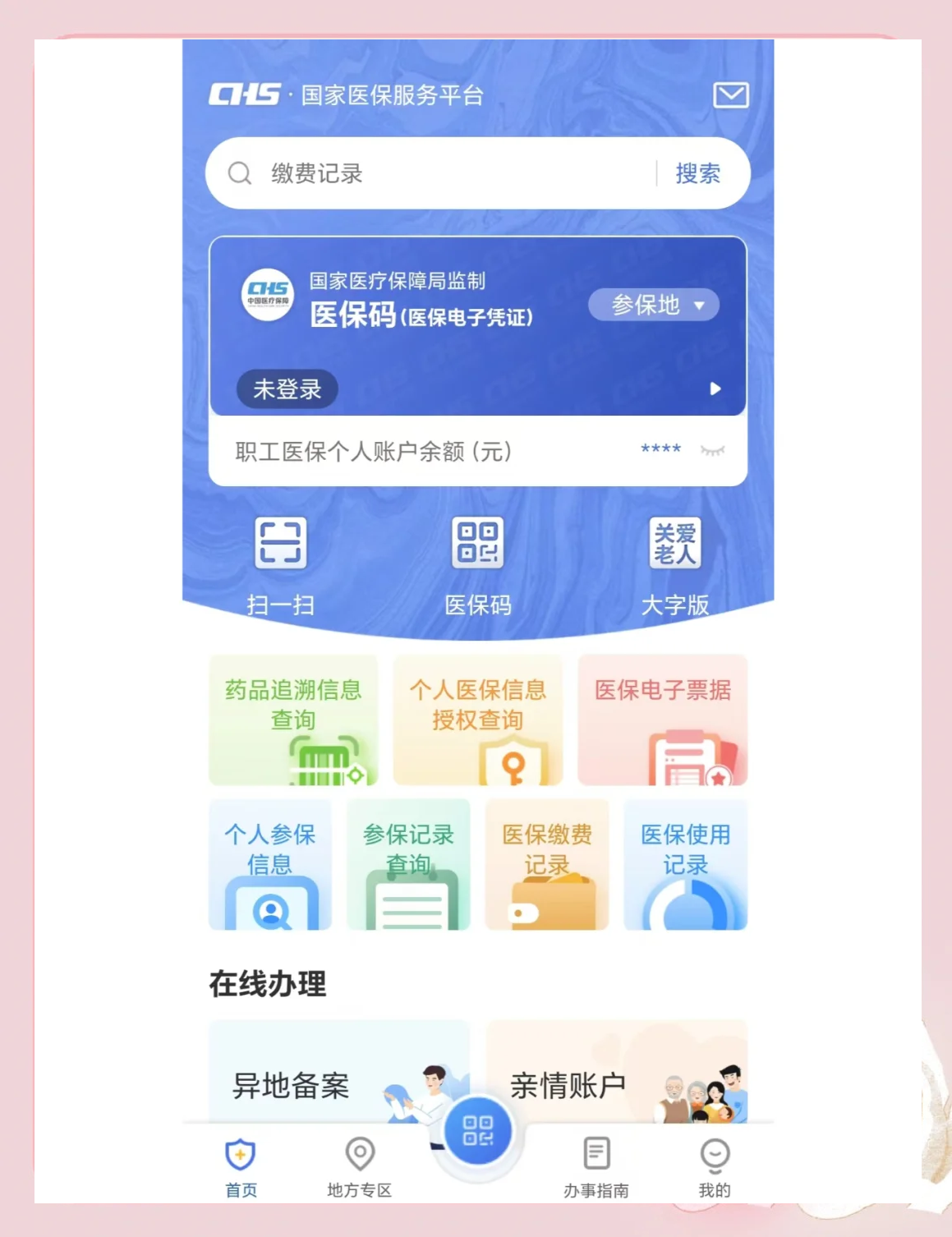 酒泉最新个人医保余额怎么查询方法分析(最方便真实的酒泉个人医保余额查询失败怎么回事方法)