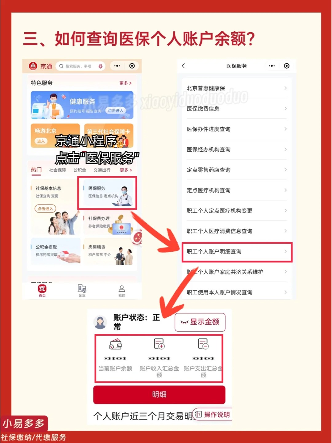 酒泉最新医保钱转到医保卡如何查余额方法分析(最方便真实的酒泉医保钱转到医保卡如何查余额明细方法)