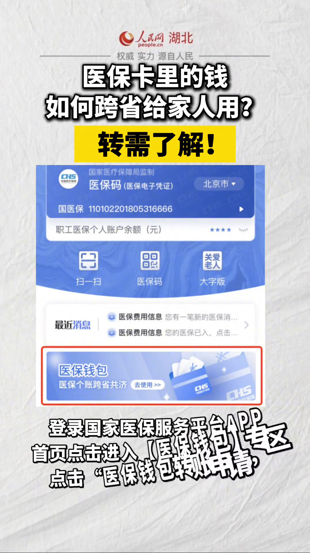 酒泉最新医保卡里钱转到微信余额怎么转方法分析(最方便真实的酒泉医保卡里钱转到微信余额怎么转出来方法)