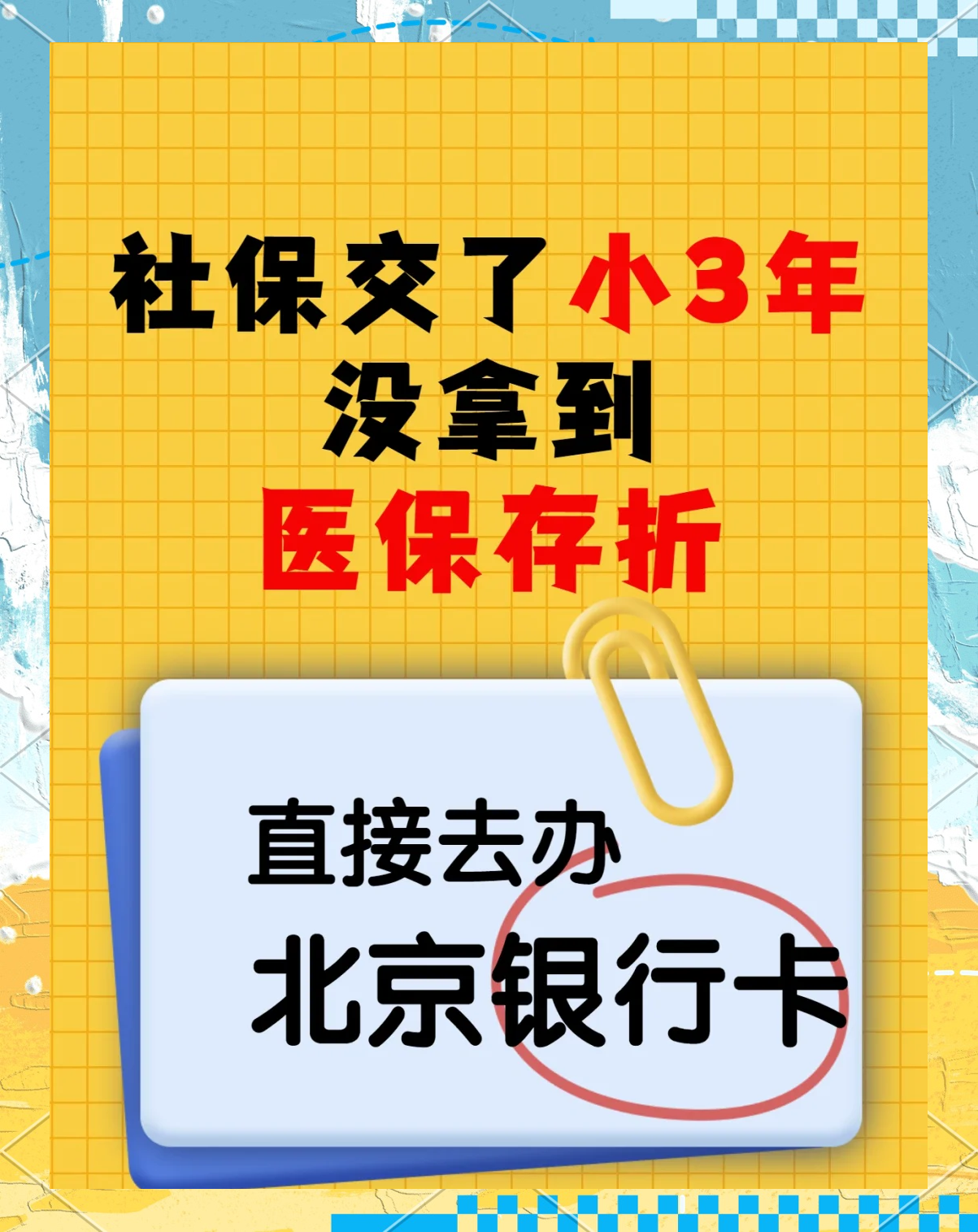 酒泉最新医保存折绑定银行卡方法分析(最方便真实的酒泉医保存折绑定银行卡需要带什么证件方法)
