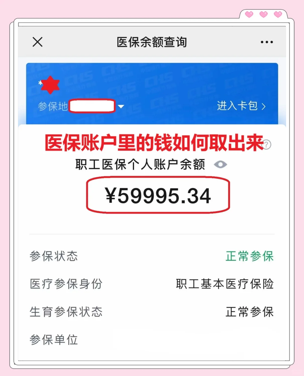 酒泉最新医保卡里的钱怎么取出来方法分析(最方便真实的酒泉职工医保卡里的钱怎么取出来方法)