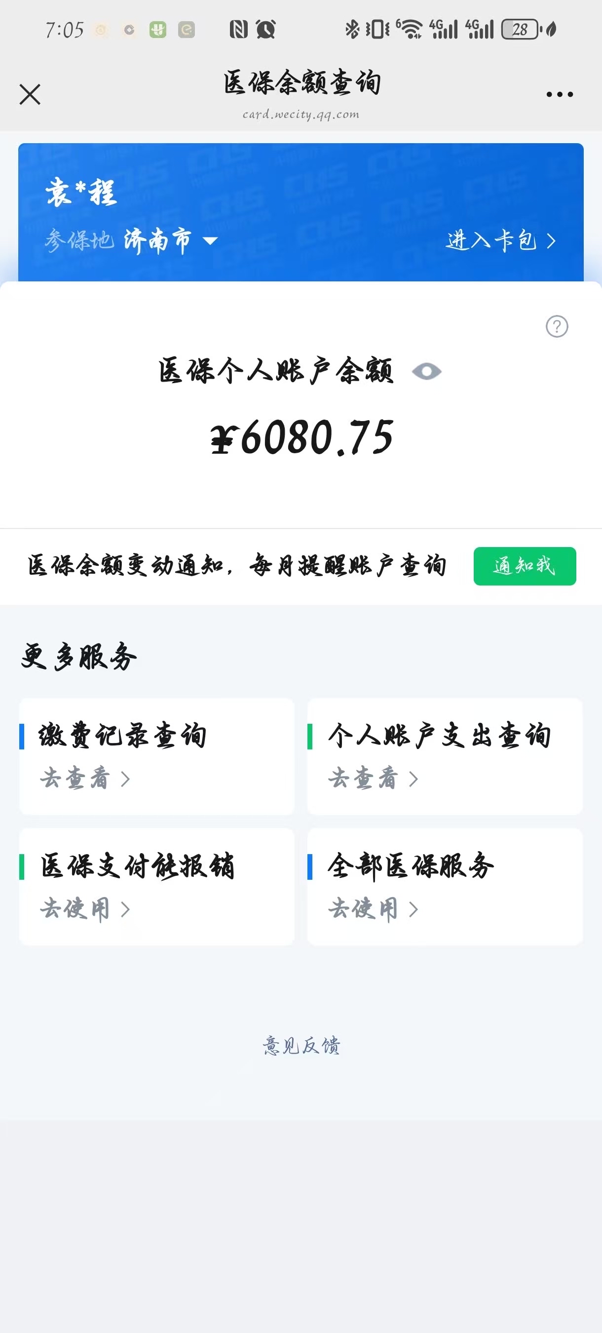 酒泉最新怎么把医保卡里的余额套出来花了方法分析(最方便真实的酒泉怎么把医保卡里的余额套出来花了呢方法)