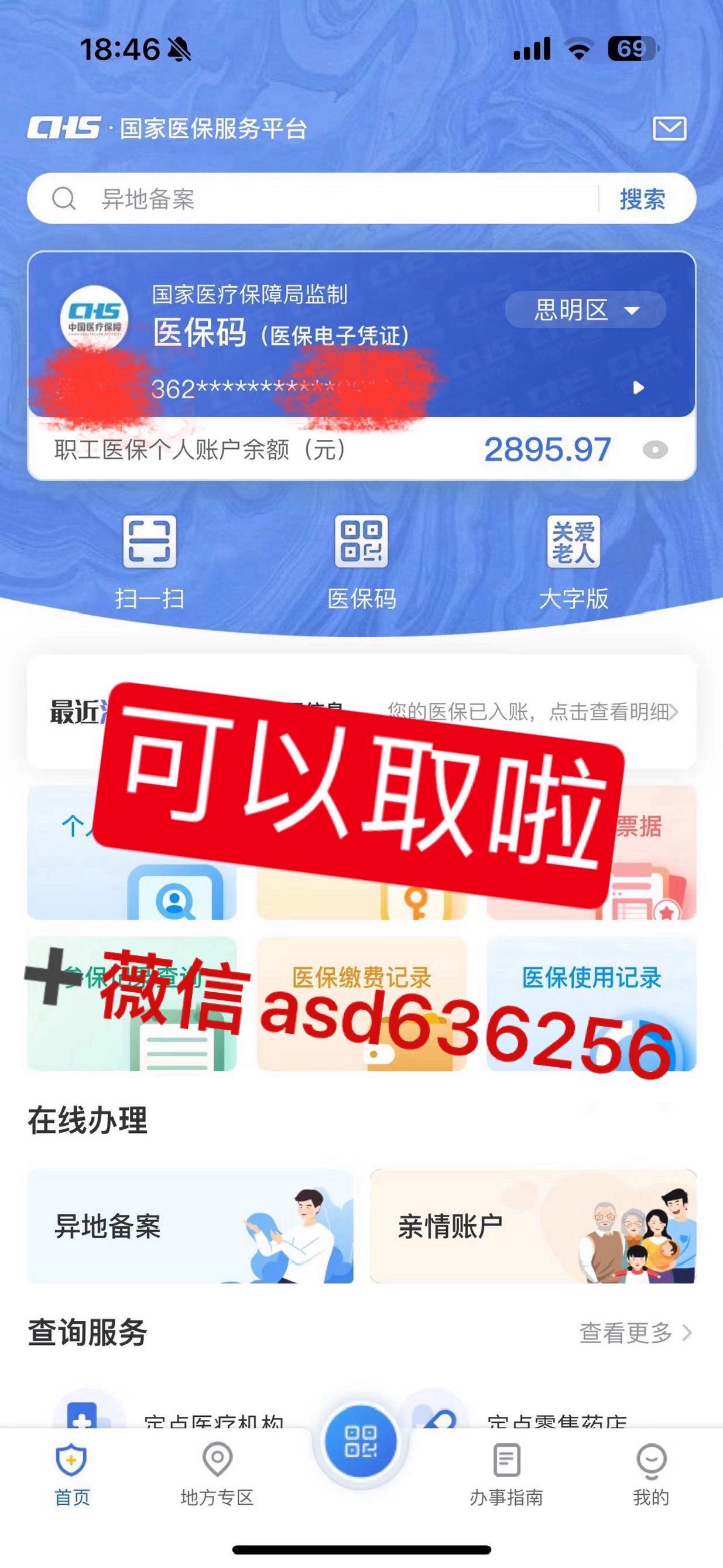 酒泉最新手机怎么提取医保方法分析(最方便真实的酒泉手机怎么提取医保余额方法)