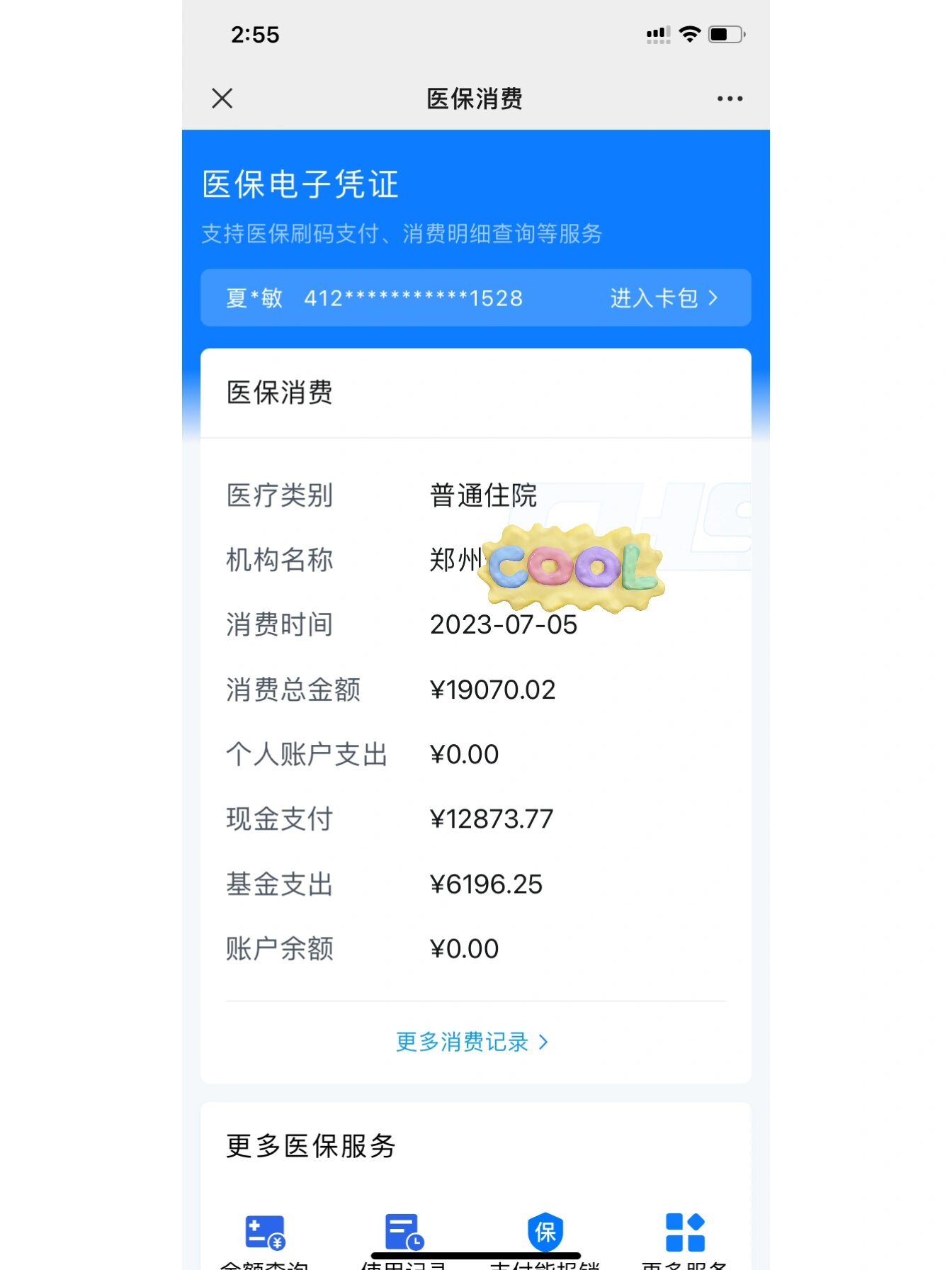 酒泉最新报销钱打到医保卡里怎么取方法分析(最方便真实的酒泉报销打到医保卡里的钱能取出来吗?方法)