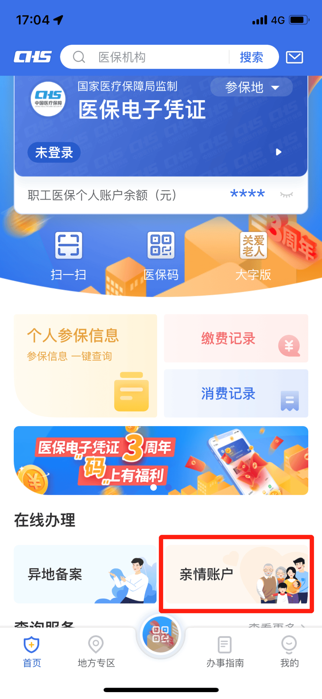 酒泉最新医保卡钱怎么转到微信方法分析(最方便真实的酒泉医保卡的钱转入微信余额方法)