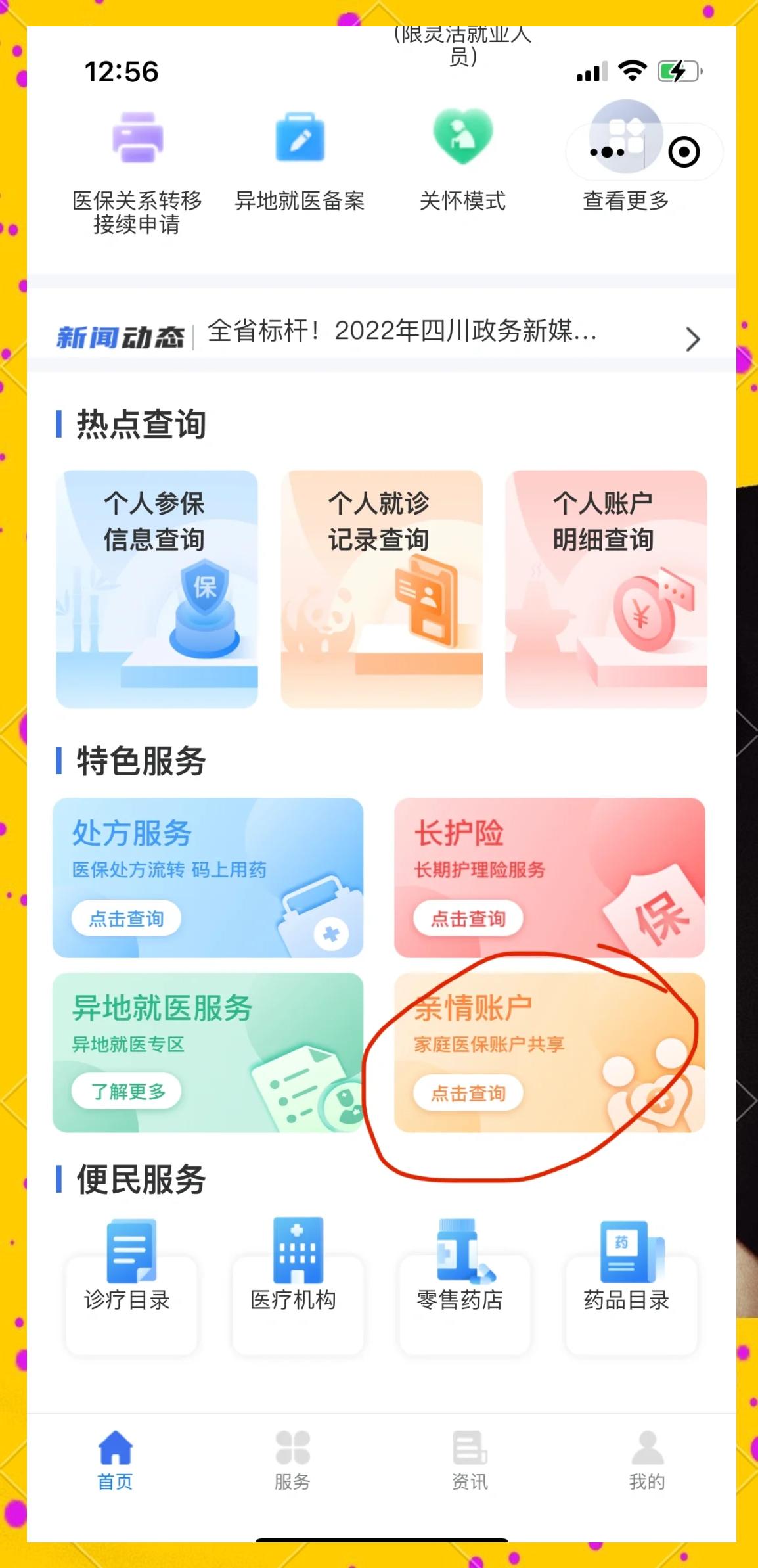 酒泉最新医保卡如何绑定在微信上使用方法分析(最方便真实的酒泉医保卡如何绑定在微信上使用的方法)