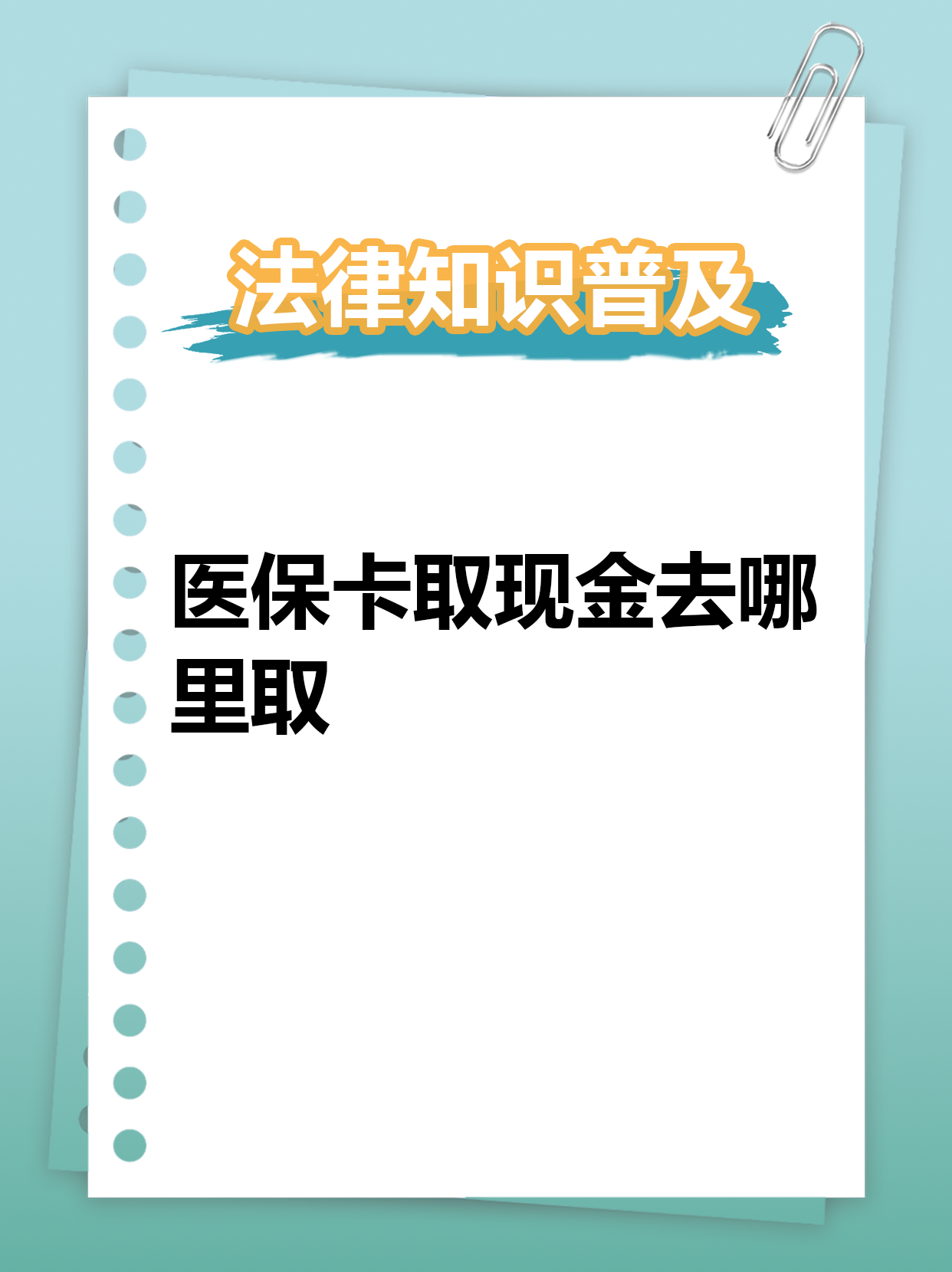 酒泉最新急用钱医保卡套取联系方式方法分析(最方便真实的酒泉急用钱套医保卡联系方式渠道方法)