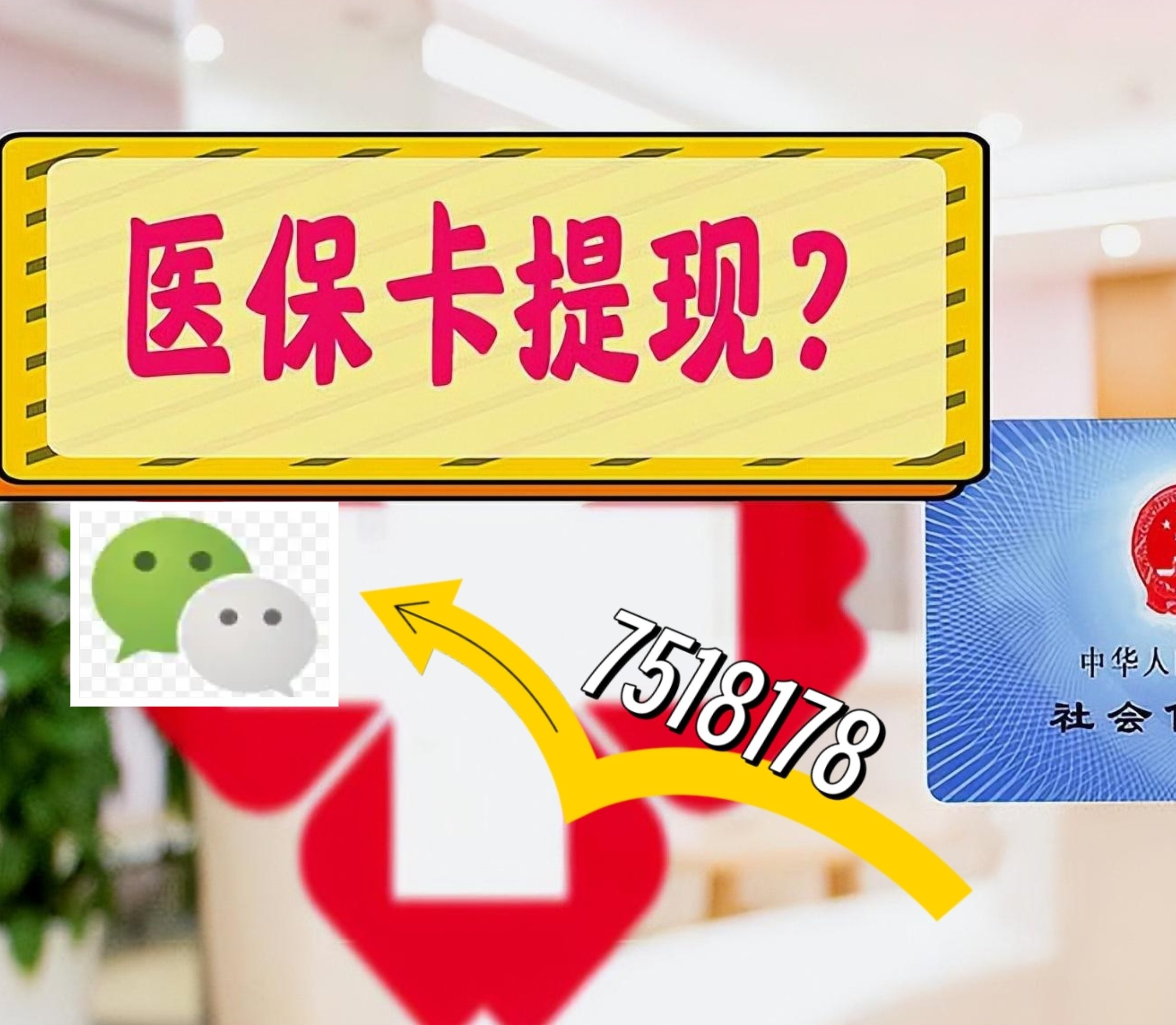 酒泉最新医保卡绑定微信提现方法分析(最方便真实的酒泉医保卡绑定微信提现可以用吗方法)