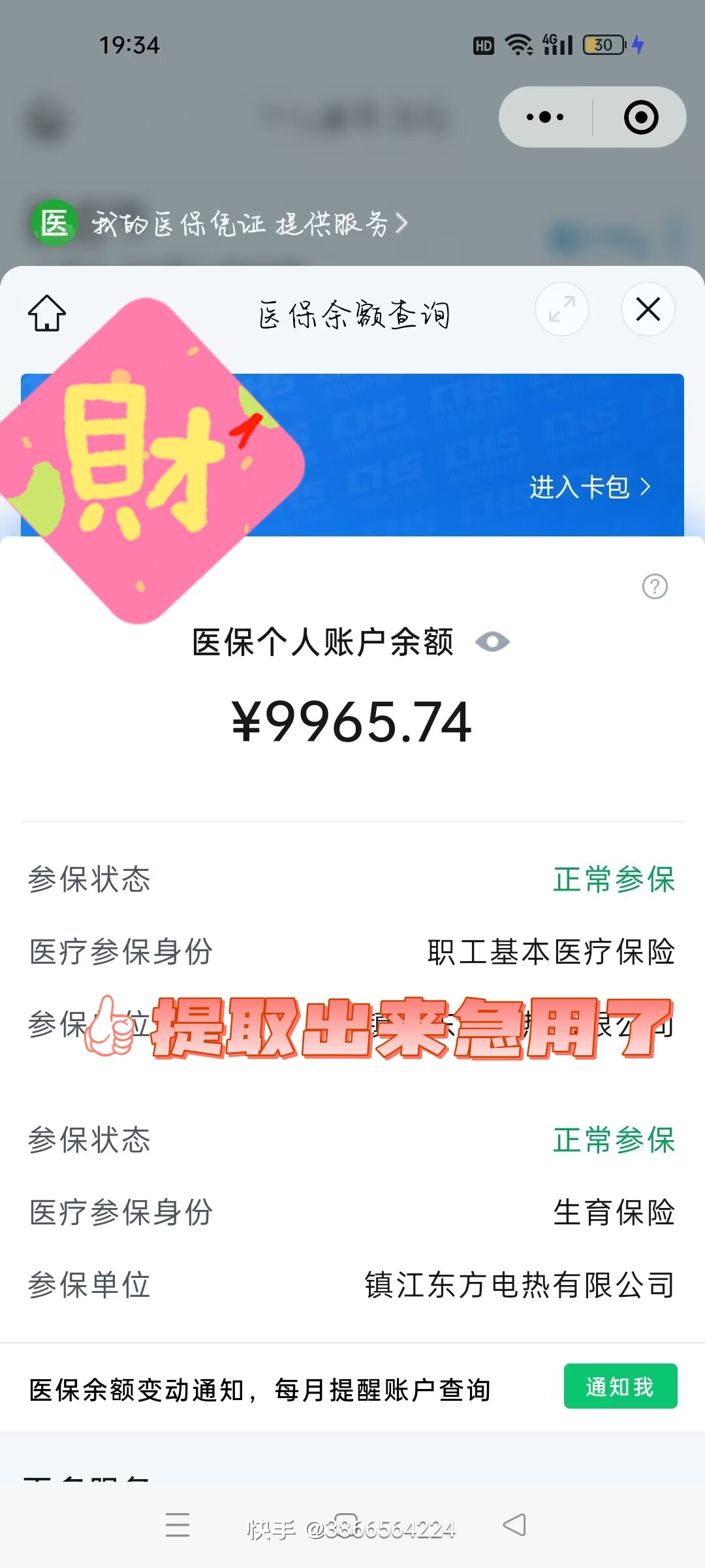 酒泉最新闽政通怎么提现医保卡里的钱方法分析(最方便真实的酒泉闽政通如何查询医保卡里的余额方法)