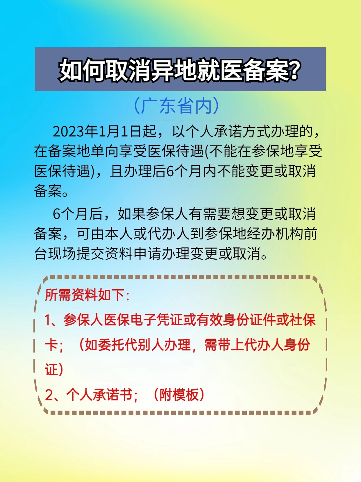 酒泉最新怎么在手机上取消异地就医备案方法分析(最方便真实的酒泉怎么在手机上取消异地就医备案登记方法)