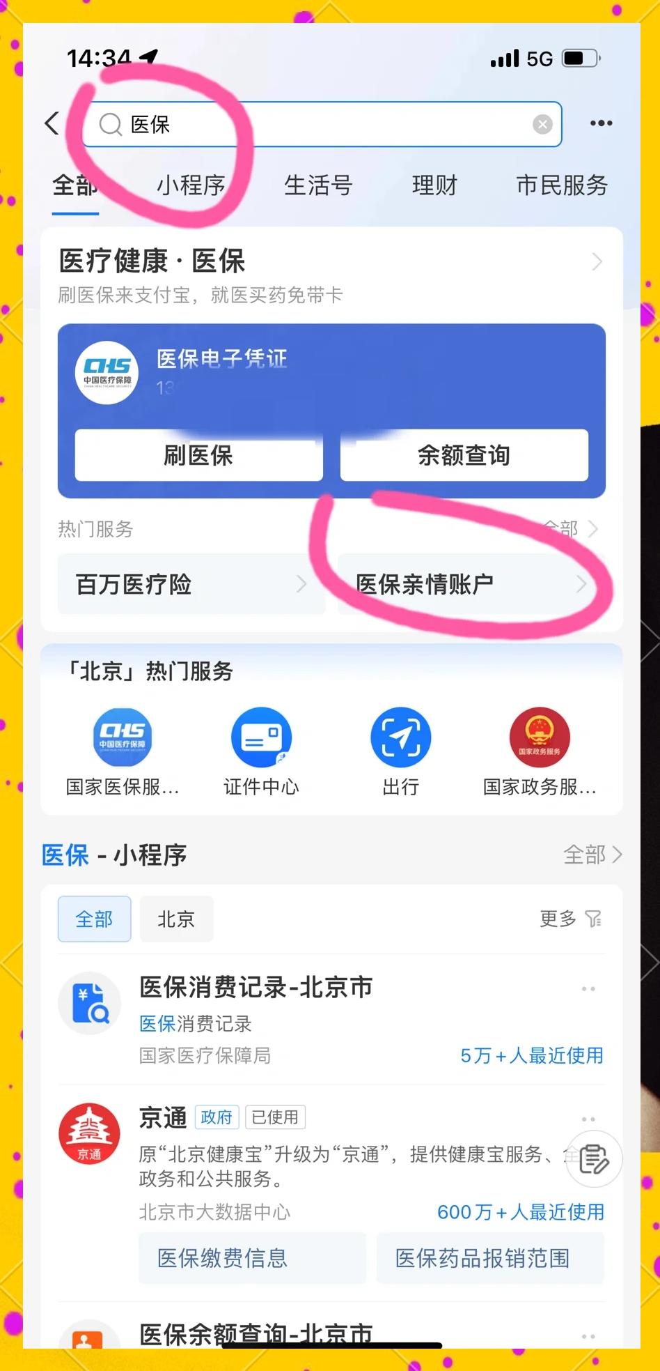 酒泉最新怎样将医保卡绑在微信上方法分析(最方便真实的酒泉怎样将医保卡绑在微信上支付方法)