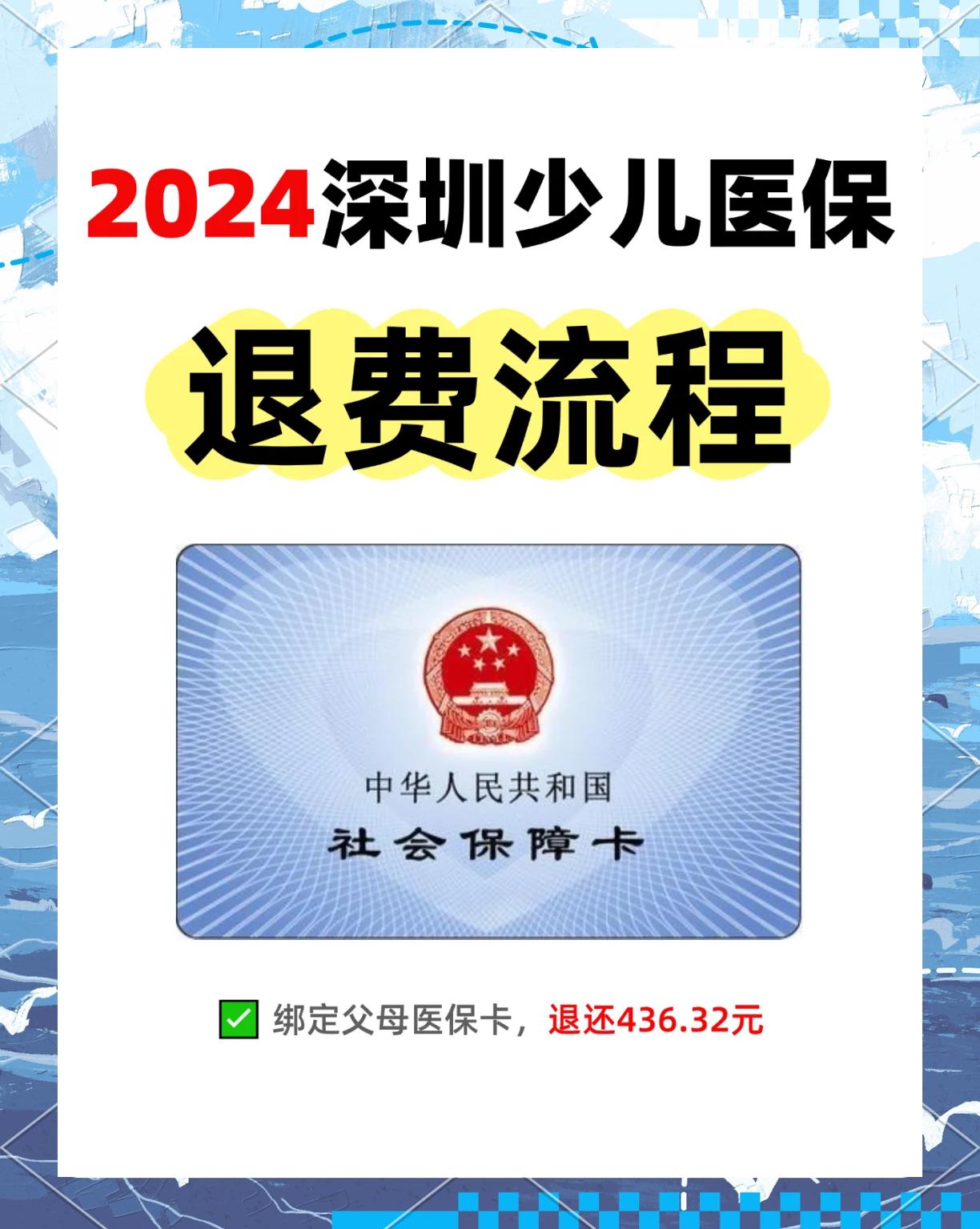 酒泉最新深圳医保卡换现金联系方式方法分析(最方便真实的酒泉深圳医保卡换新卡流程方法)