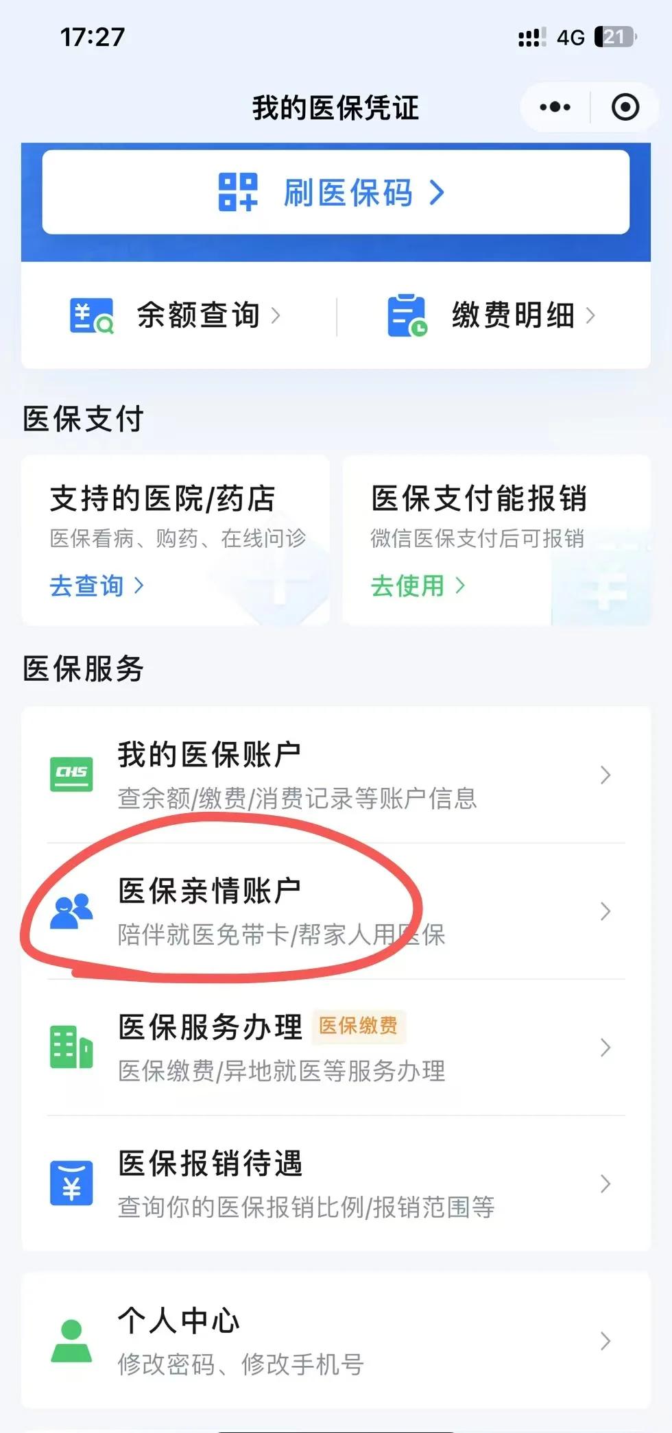 酒泉最新医保卡绑定微信方法分析(最方便真实的酒泉医保卡绑定微信支付可以正常消费吗安全吗方法)