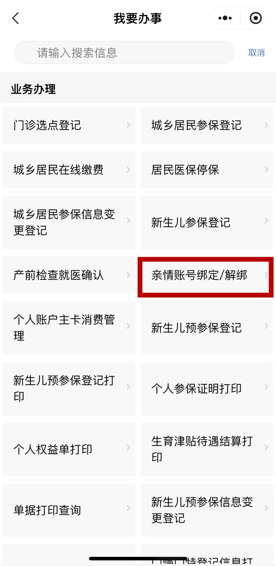 酒泉最新医保卡能绑定微信吗方法分析(最方便真实的酒泉医保卡能绑定手机微信吗方法)
