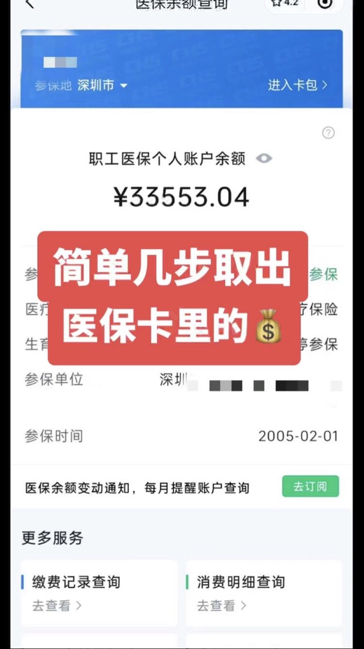 酒泉最新微信怎么取医保的钱方法分析(最方便真实的酒泉微信医保小程序提现到账图方法)