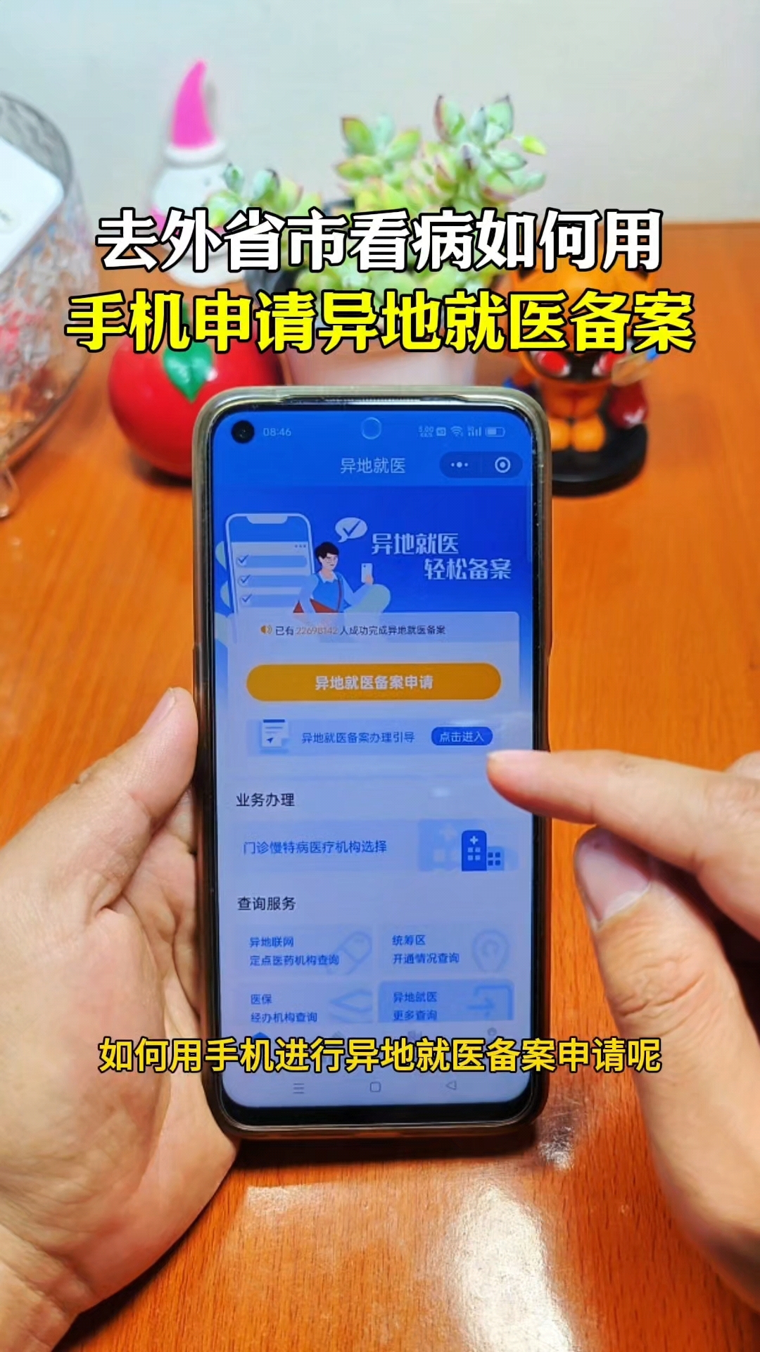 酒泉最新怎么在手机上取消异地就医备案方法分析(最方便真实的酒泉取消异地就医备案网上办理方法)