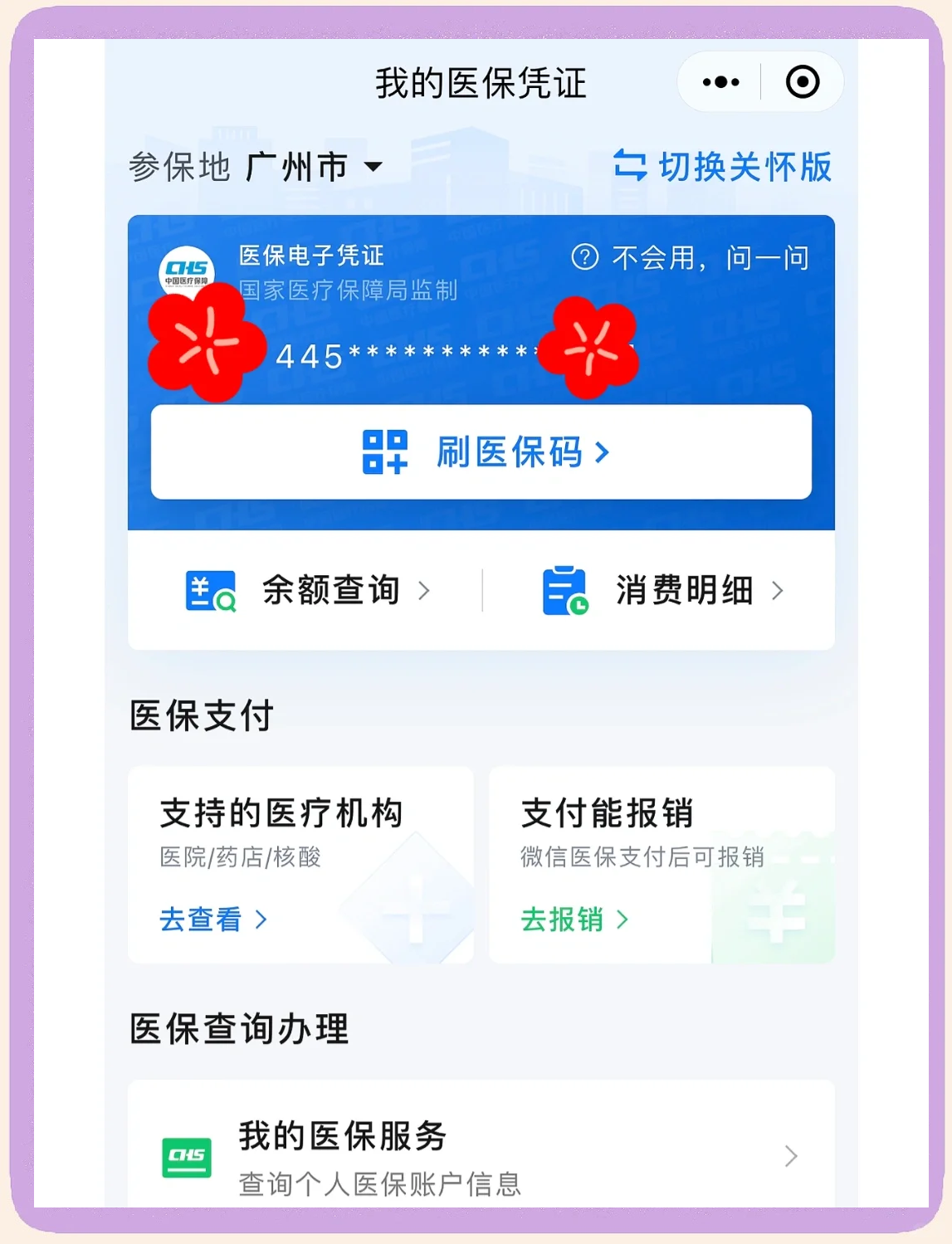 酒泉最新医保卡怎么绑定微信使用方法分析(最方便真实的酒泉怎么绑定医保卡到微信方法)